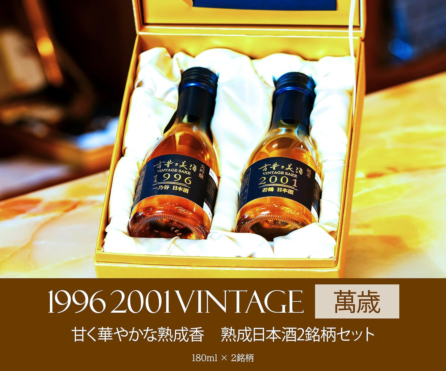 高級 日本酒 ギフト 1996年 2001年 長期熟成 ヴィンテージ 希少古酒 飲み比べセット 25年以上熟成 古昔の美酒 人気 誕生日 プレゼント 贈答品 御礼 感謝 180ml×2銘柄 (熨斗：Thank You)