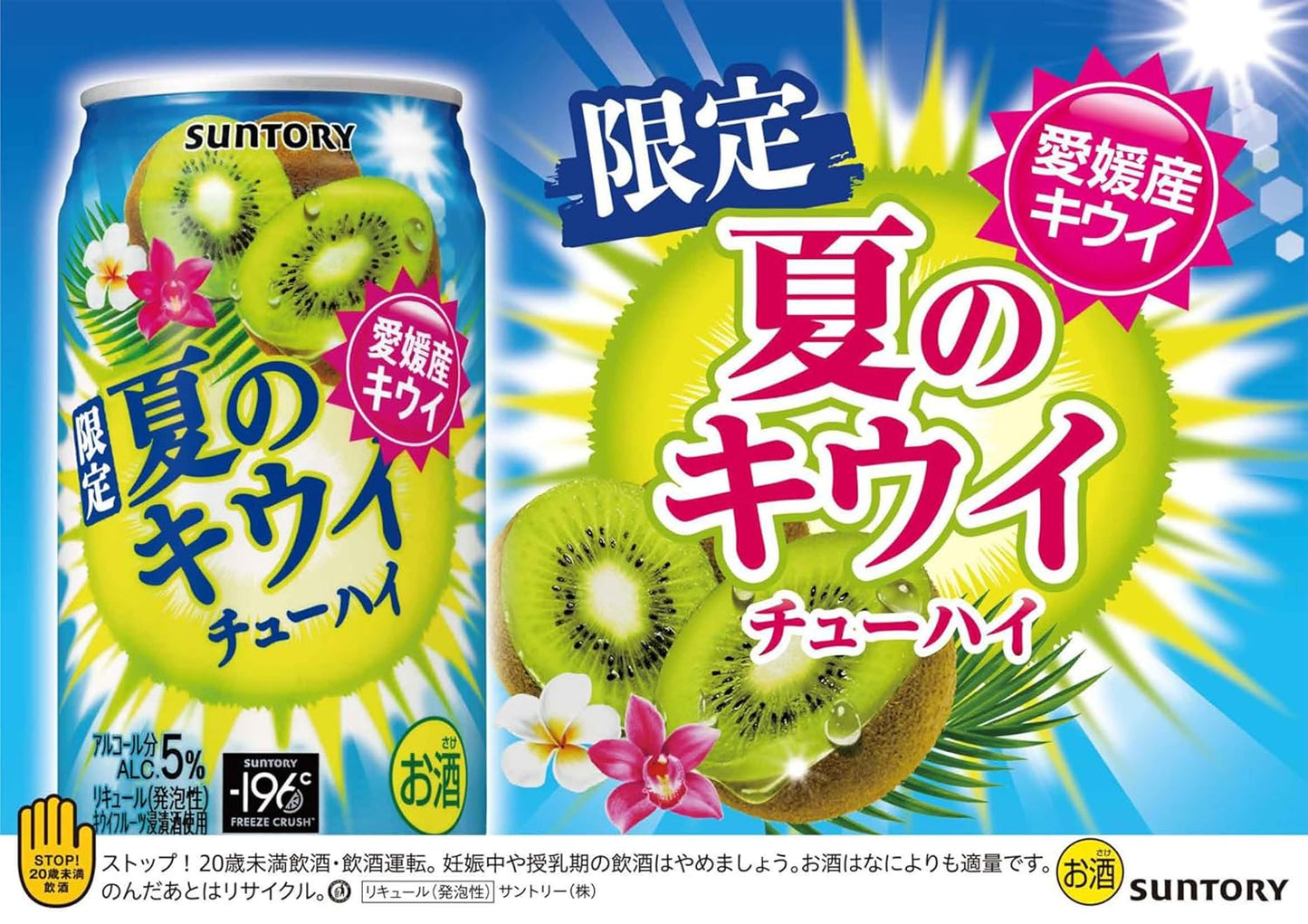 サントリー 夏のキウイチューハイ 350ml 24本 【爽やかでジューシーな味わい】 [サントリー チューハイ]