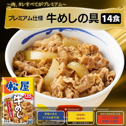 【松屋】10種30食のオールビーフバラエティ福袋 松屋のすべてが楽しめる！