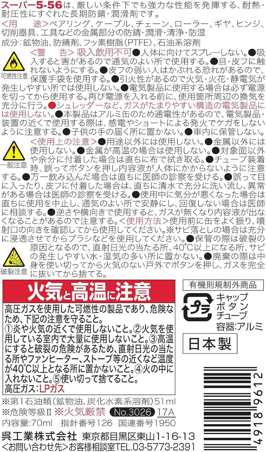 KURE(呉工業) 5-56 3.785L 防錆・潤滑剤 1006