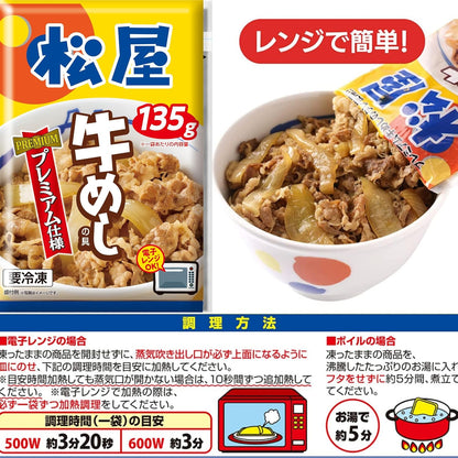 【松屋】2026年在宅応援！松屋を一度に楽しめるグルメ福袋 14種30食 牛めしの具・カレー・焼肉・その他丼の具など [冷凍食品] の詰め合わせ