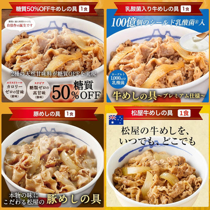 【松屋人気商品詰め合わせシリーズ】14種類！14食入り！！2026年松屋人気商品を詰め合わせた福袋！！！　※プレミアム仕様牛めしの具1食、乳酸菌入り牛めしの具1食、糖質オフ牛めしの具1食、豪州産牛めしの具1食、オリジナルカレー1食、プレーンカレー1食、欧風カレー1食、牛めしバーガー1食、ロースかつ1食、カルビ焼肉1食、生姜焼き1食、牛めしピラフ1食、松軒焼き餃子1食、豚めしの具1食（冷凍食品 保存食 一人暮らし 肉 グルメ 食事 セット 冷凍 惣菜 まつや 仕送り 非常食 ご飯のお供 ）