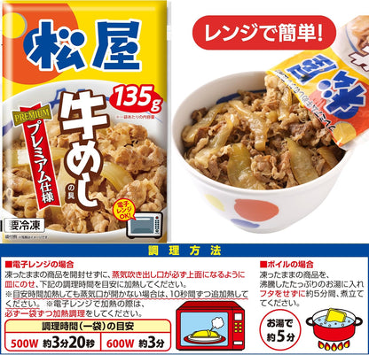 【松屋】10種30食のオールビーフバラエティ福袋 松屋のすべてが楽しめる！