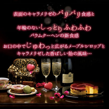 バームクーヘン ギフト『 マダムブリュレ 』【冷凍便】 新感覚 バウムクーヘン 人気 スイーツ お取り寄せ 内祝 プレゼント