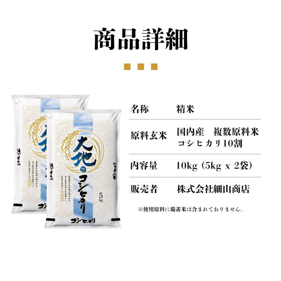 セール 米 大地のコシヒカリ 10kg 白米 お米 10キロ お買い得 国産コシヒカリ10割 令和7年産米入り 送料無料 (沖縄のぞく)