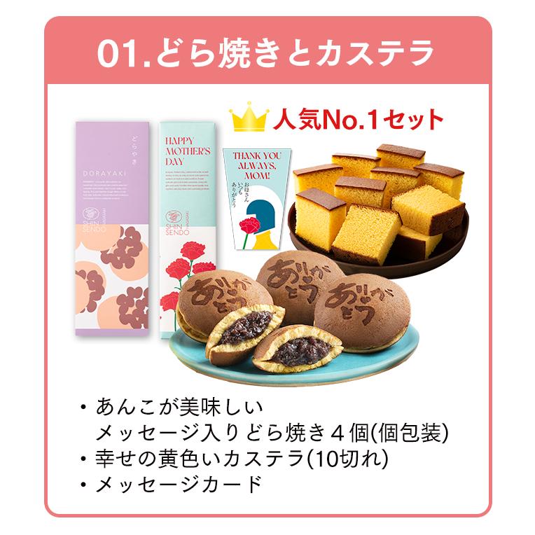 母の日 スイーツ ギフト プレゼント 70代 ( 80代 お菓子 和菓子 食べ物 60代 セット 花以外 カステラ 高級 2026 ) どら焼き 最中 05号 まごころ MDXZ