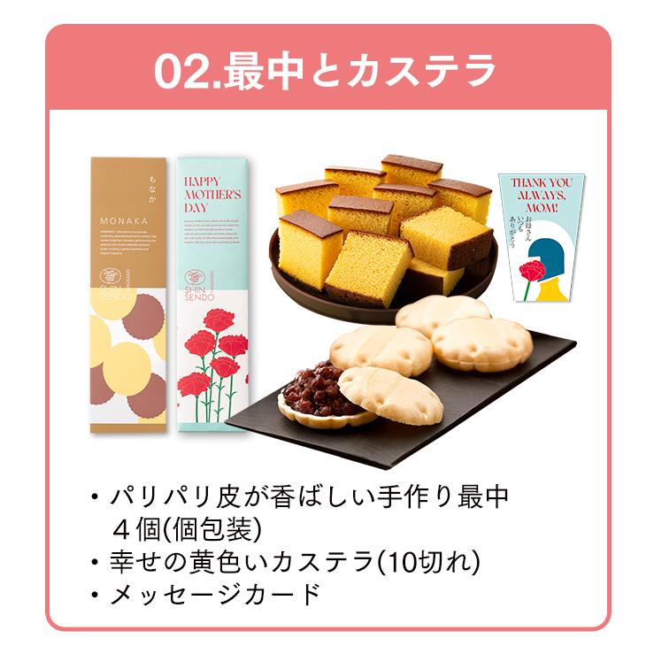 母の日 スイーツ ギフト プレゼント 70代 ( 80代 お菓子 和菓子 食べ物 60代 セット 花以外 カステラ 高級 2026 ) どら焼き 最中 05号 まごころ MDXZ