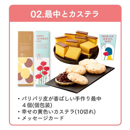 母の日 スイーツ ギフト プレゼント 70代 ( 80代 お菓子 和菓子 食べ物 60代 セット 花以外 カステラ 高級 2026 ) どら焼き 最中 05号 まごころ MDXZ