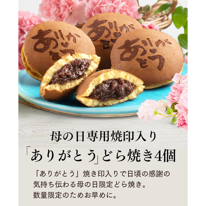 母の日 スイーツ ギフト プレゼント 70代 ( 80代 お菓子 和菓子 食べ物 60代 セット 花以外 カステラ 高級 2026 ) どら焼き 最中 05号 まごころ MDXZ