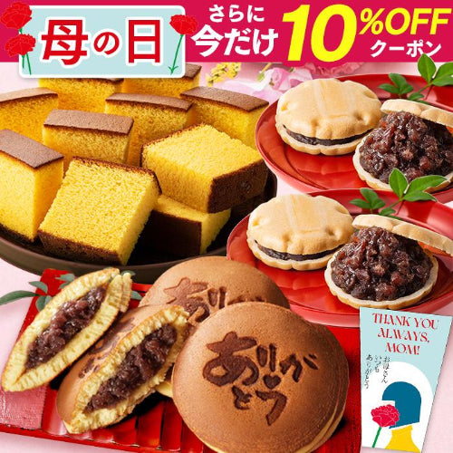 母の日 スイーツ ギフト プレゼント 70代 ( 80代 お菓子 和菓子 食べ物 60代 セット 花以外 カステラ 高級 2026 ) どら焼き 最中 05号 まごころ MDXZ