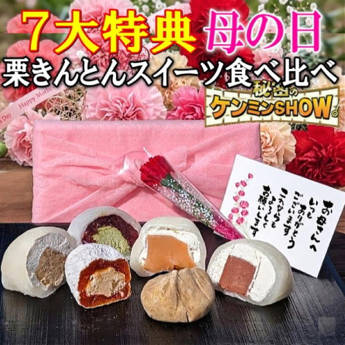 母の日 花 ギフト 2026 プレゼント 和菓子 スイーツ お菓子 カーネーション 食べ物 高級 セット 詰め合わせ 岐阜中津川 栗柿 2個 栗きんとん 2個 大福各1個