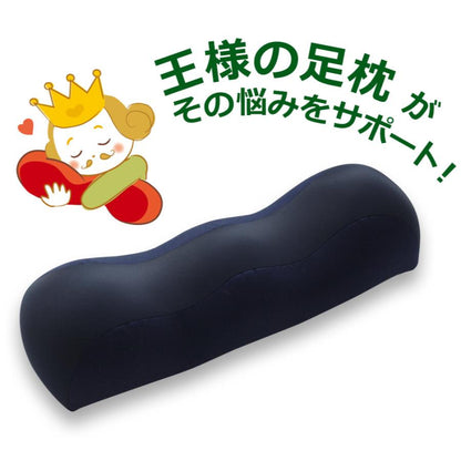 足枕 むくみ 腰痛 フットピロー 足まくら あしまくら 日本製 高齢者 ビーズ 王様の足枕 母の日 プレゼント ギフト