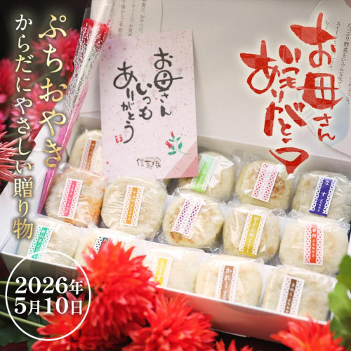 母の日のプレゼント おやき ぷちおやき ギフト お惣菜 お取り寄せ おつまみ 爆買 母の日