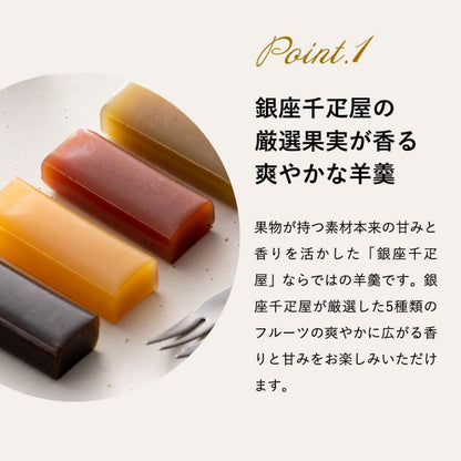 内祝い 銀座千疋屋 ようかん 銀座フルーツ羊羹 5個（包装済）メール便 送料無料 出産内祝い 結婚お返し ギフト プレゼント お返し 母の日 2026