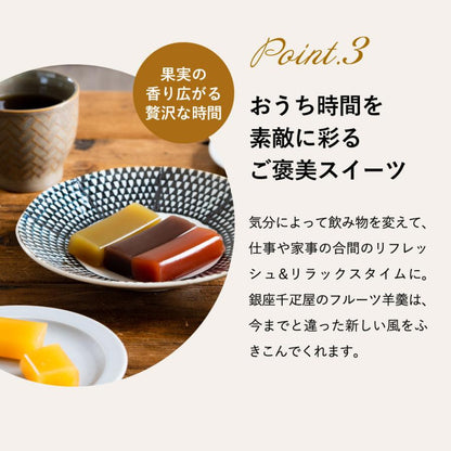 内祝い 銀座千疋屋 ようかん 銀座フルーツ羊羹 5個（包装済）メール便 送料無料 出産内祝い 結婚お返し ギフト プレゼント お返し 母の日 2026